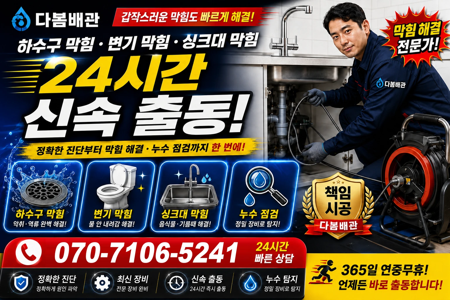 성황동 하수구 막힘 변기 막힘 싱크대 막힘 24시간 신속 출동
